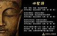 佛光教科書第二冊 -- 佛教的真理之第八課